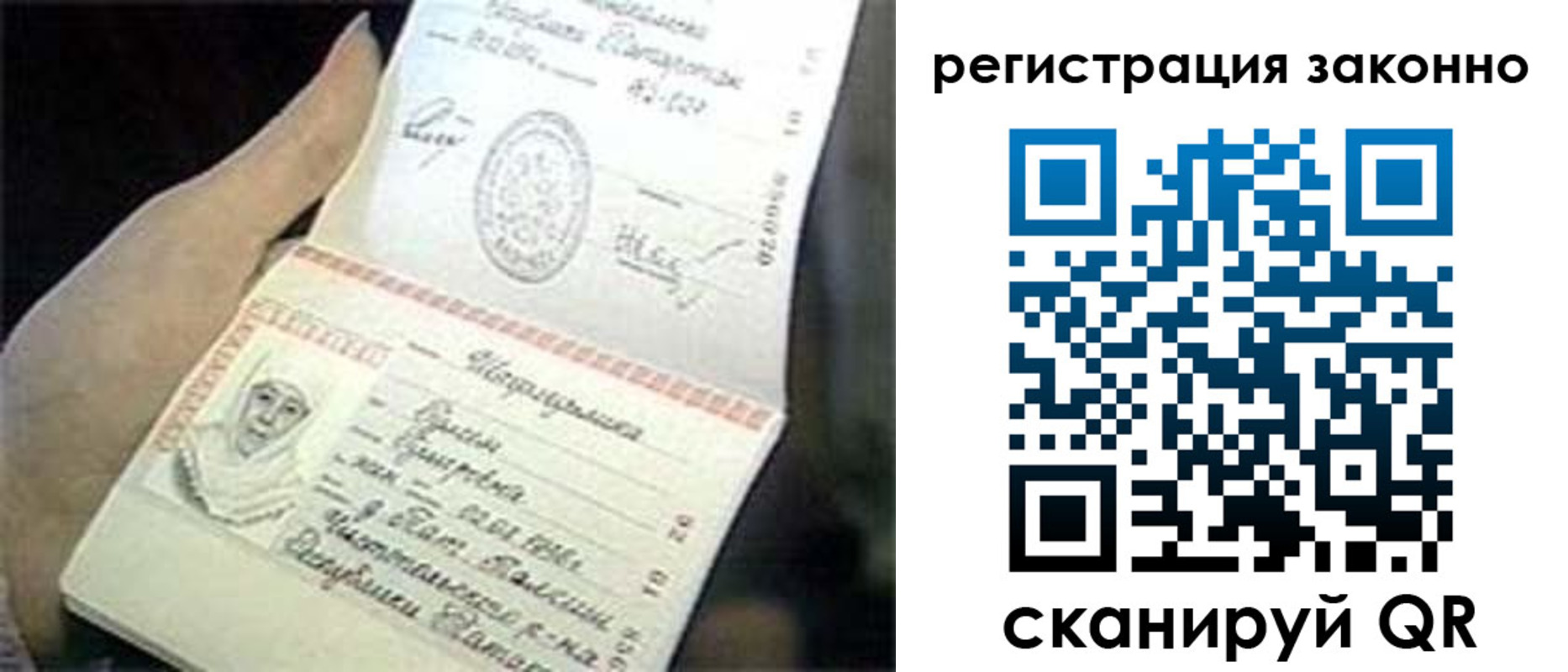 прописка для работы в Череповце