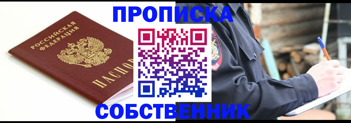 временная регистрация купить в Череповце
