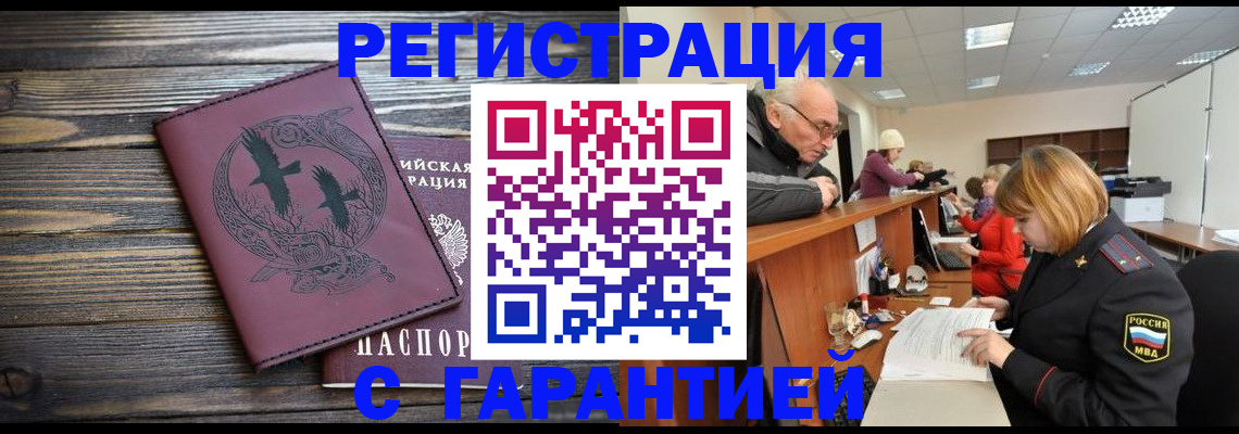 временная регистрация для школы в Череповце